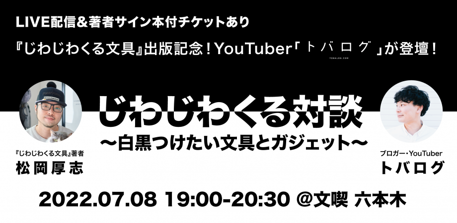 じわじわくる対談